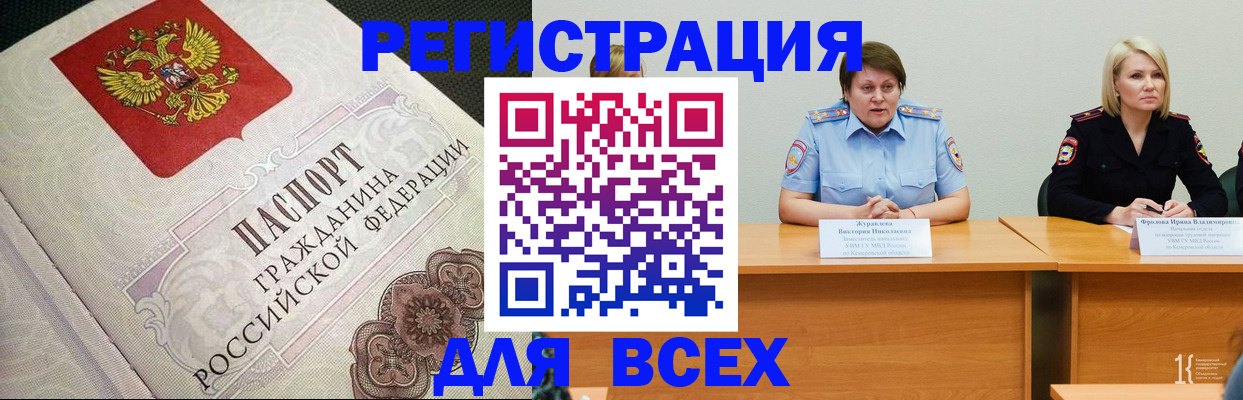 регистрация в Анадыре