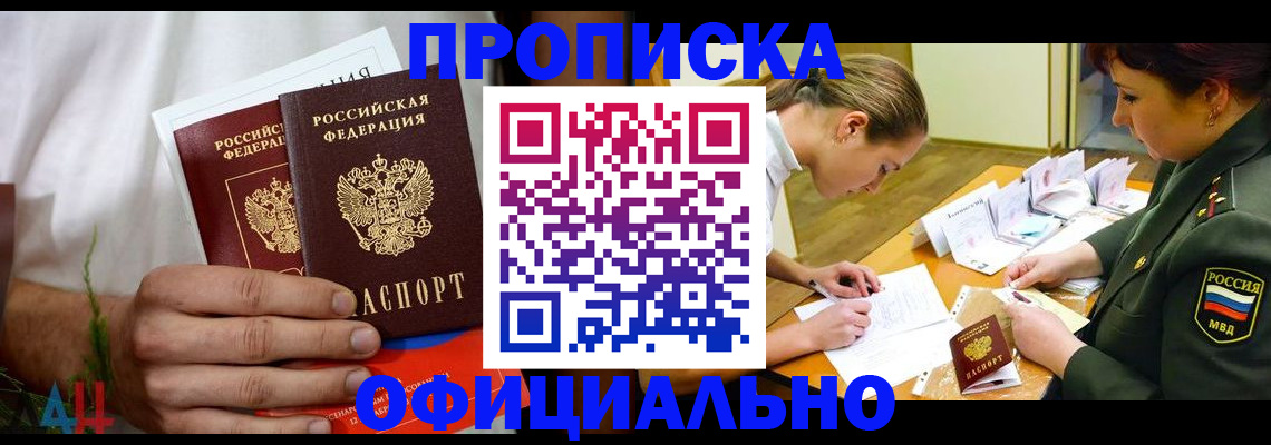 временная прописка в Анадыре