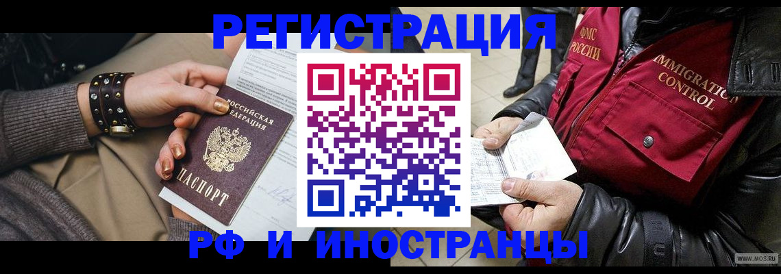 прописка для школы в Анадыре