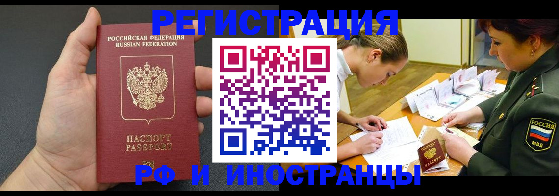 прописка законно в Анадыре