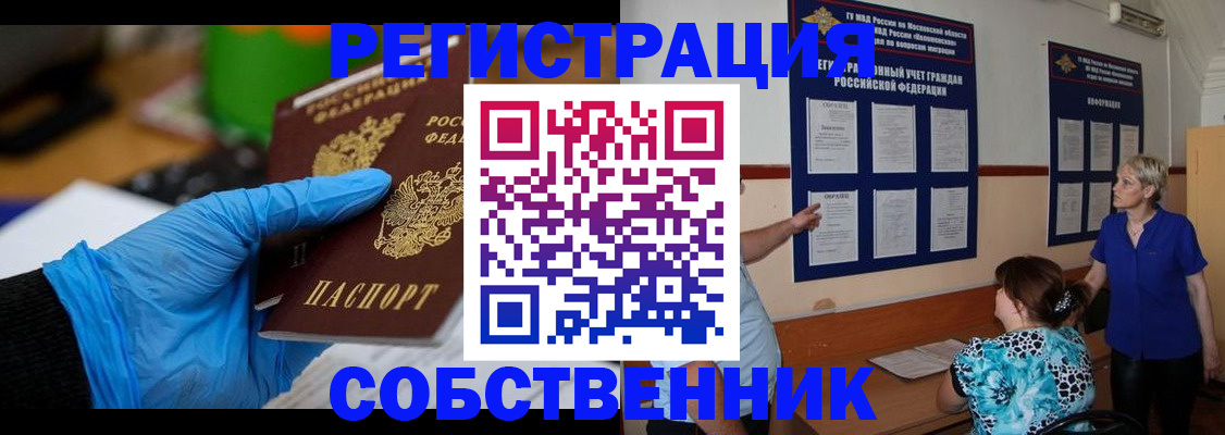 прописка штамп в Анадыре