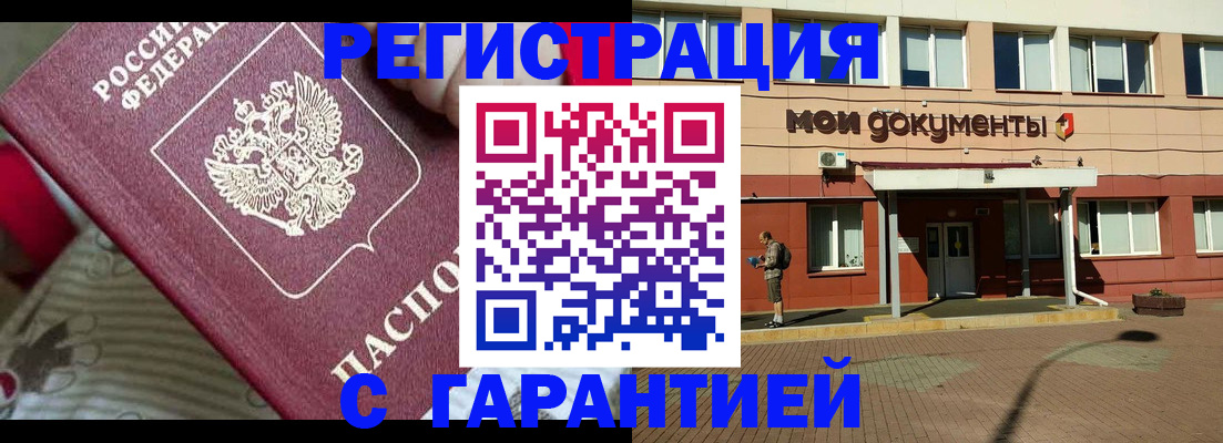 прописка для школы в Анадыре