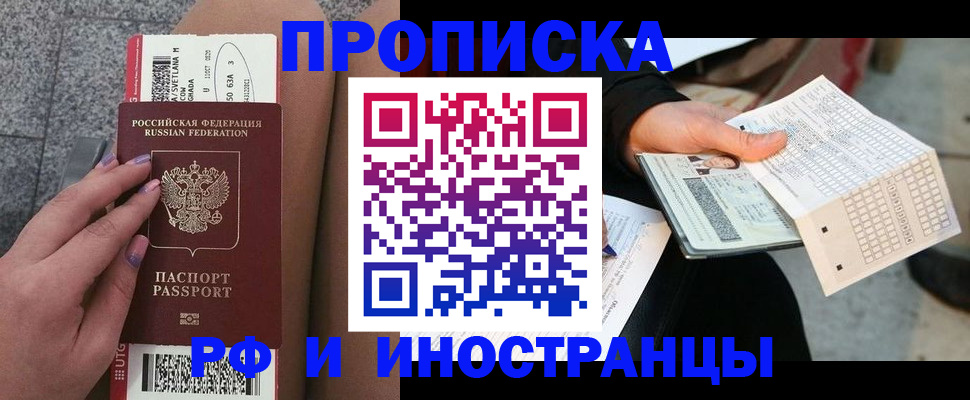 временная регистрация в квартире в Анадыре