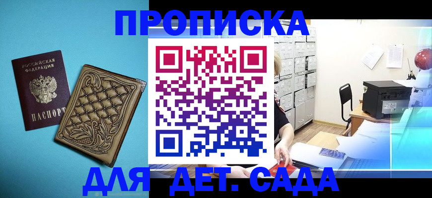 временная регистрация для всех в Анадыре