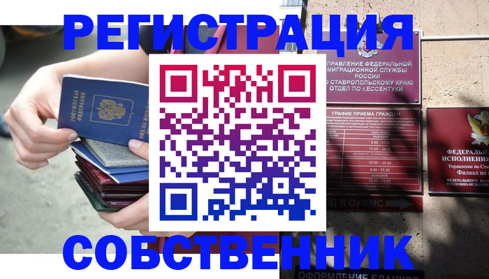 временная регистрация собственник в Анадыре