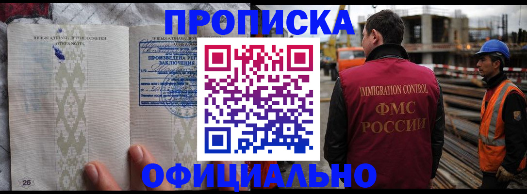 временная регистрация гарантия в Анадыре